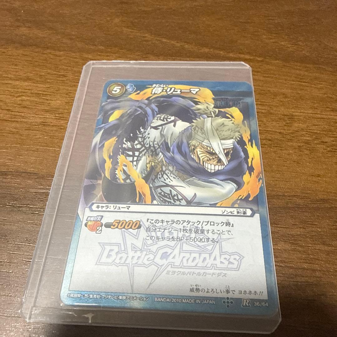 旧ワンピースカード　リューマ