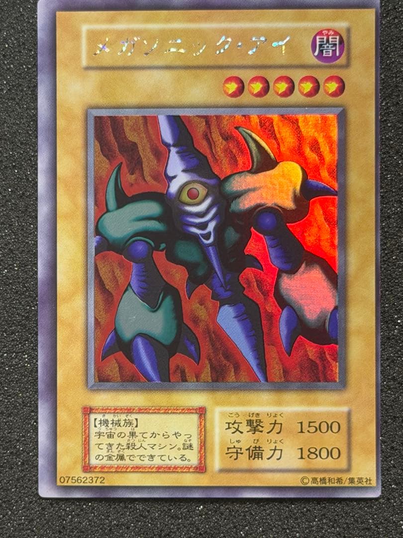 【超極美品】枠ズレ大　メガソニック・アイ 初期 2026年最新】メガソニックアイの人気アイテム - メルカリ