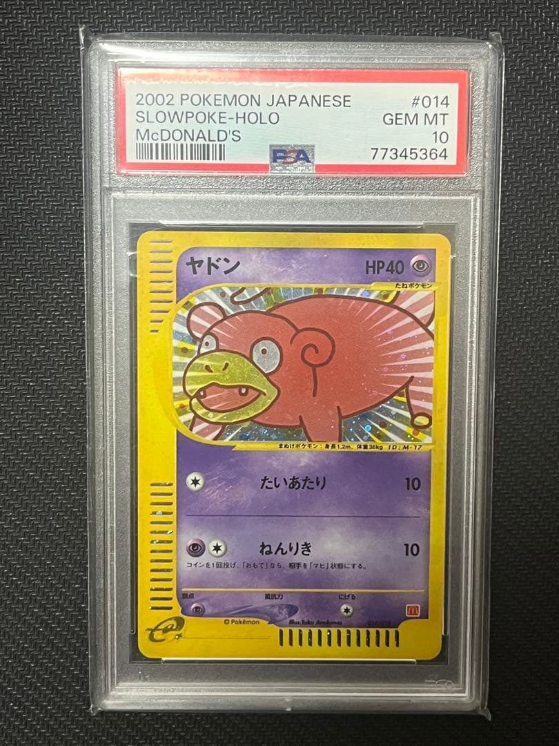 PSA10 ヤドン マクドナルド プロモ 2026年最新】ヤドン マクドナルド psa10の人気アイテム - メルカリ