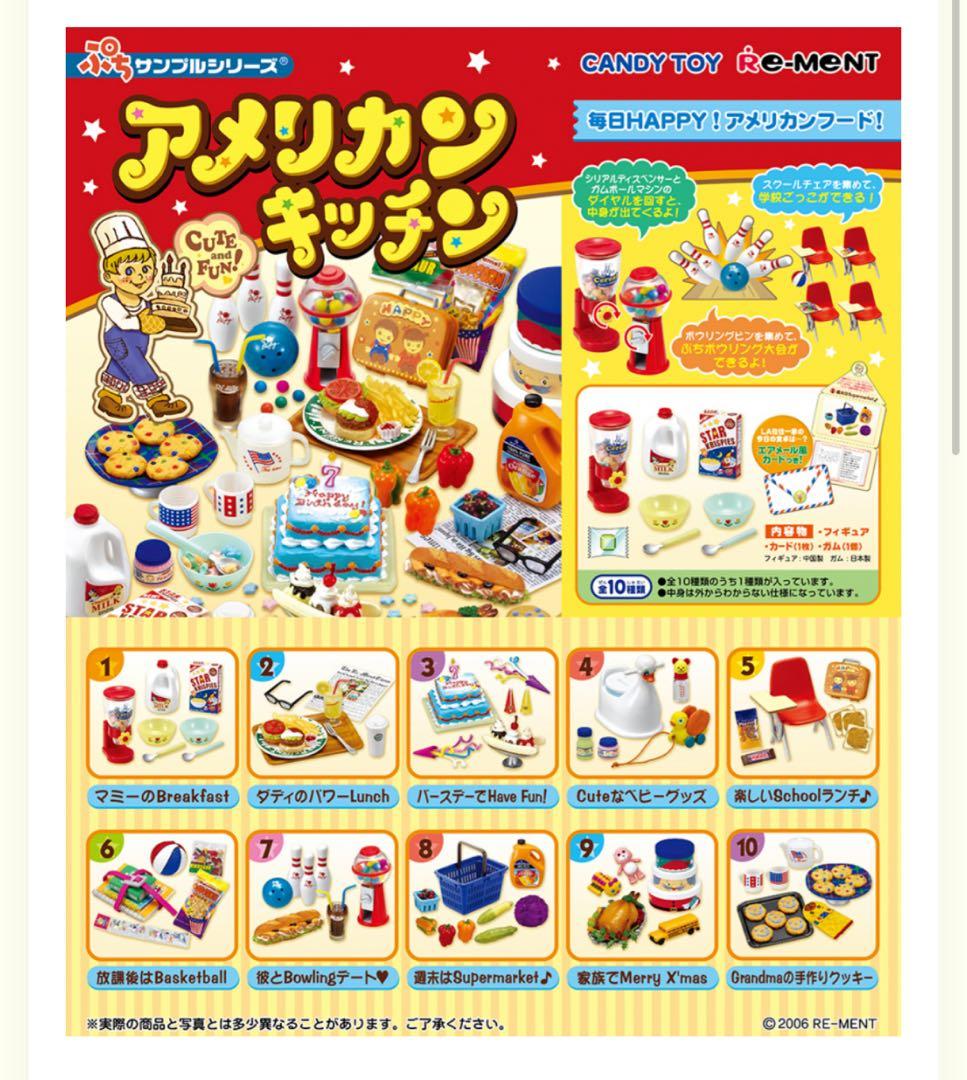 リーメント　アメリカンキッチン　10種