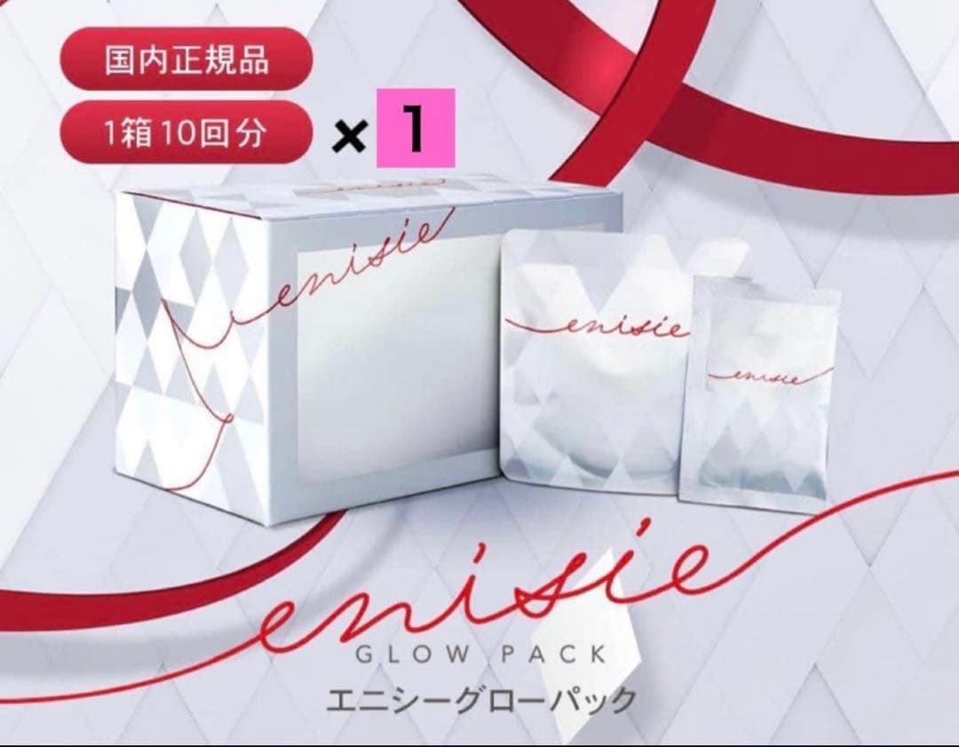 【正規品】新品★エニシーグローパック×１箱　１０パック　炭酸ガスパック