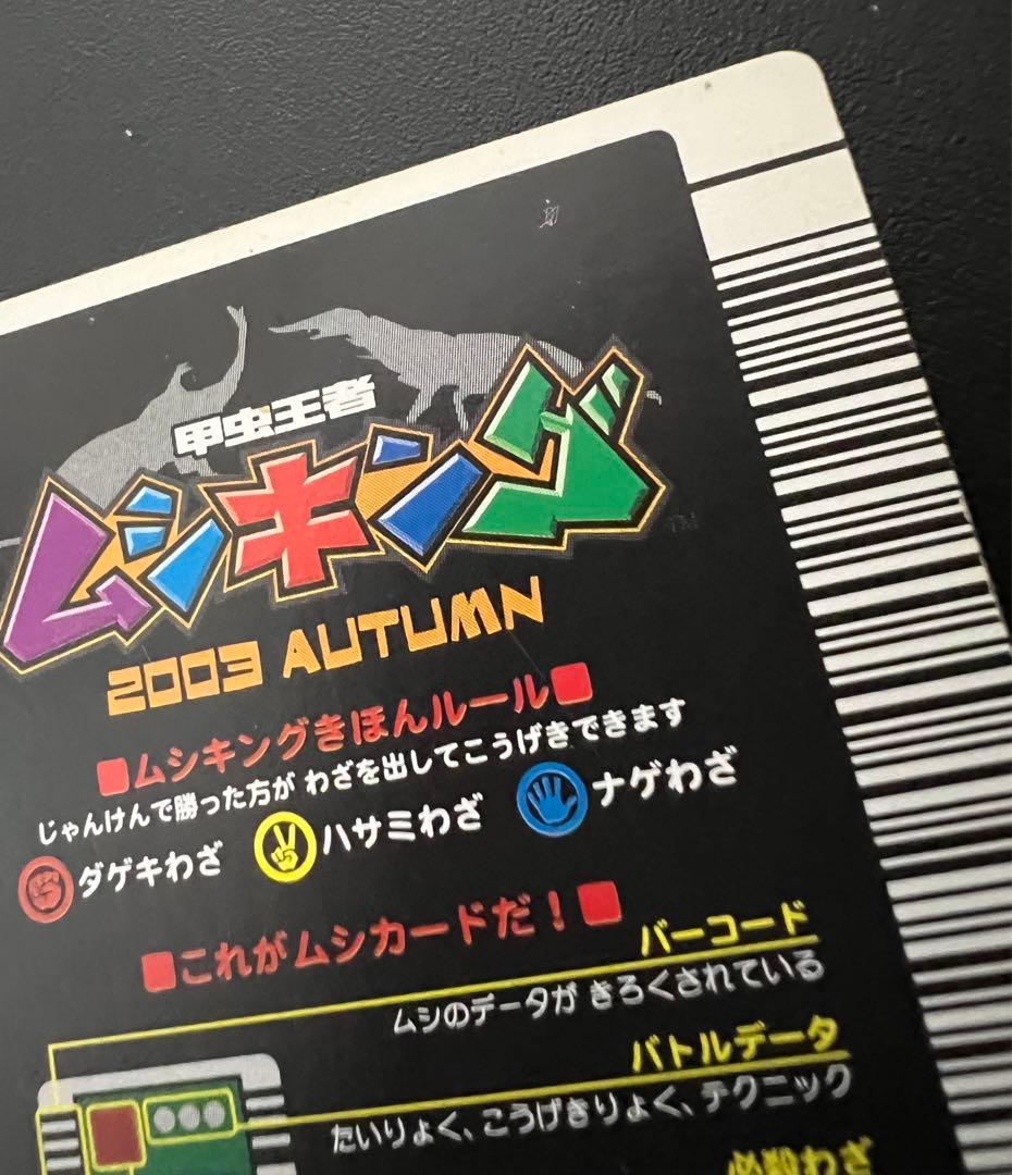 ムシキング 【2003秋】 ギラファノコギリクワガタ - メルカリ