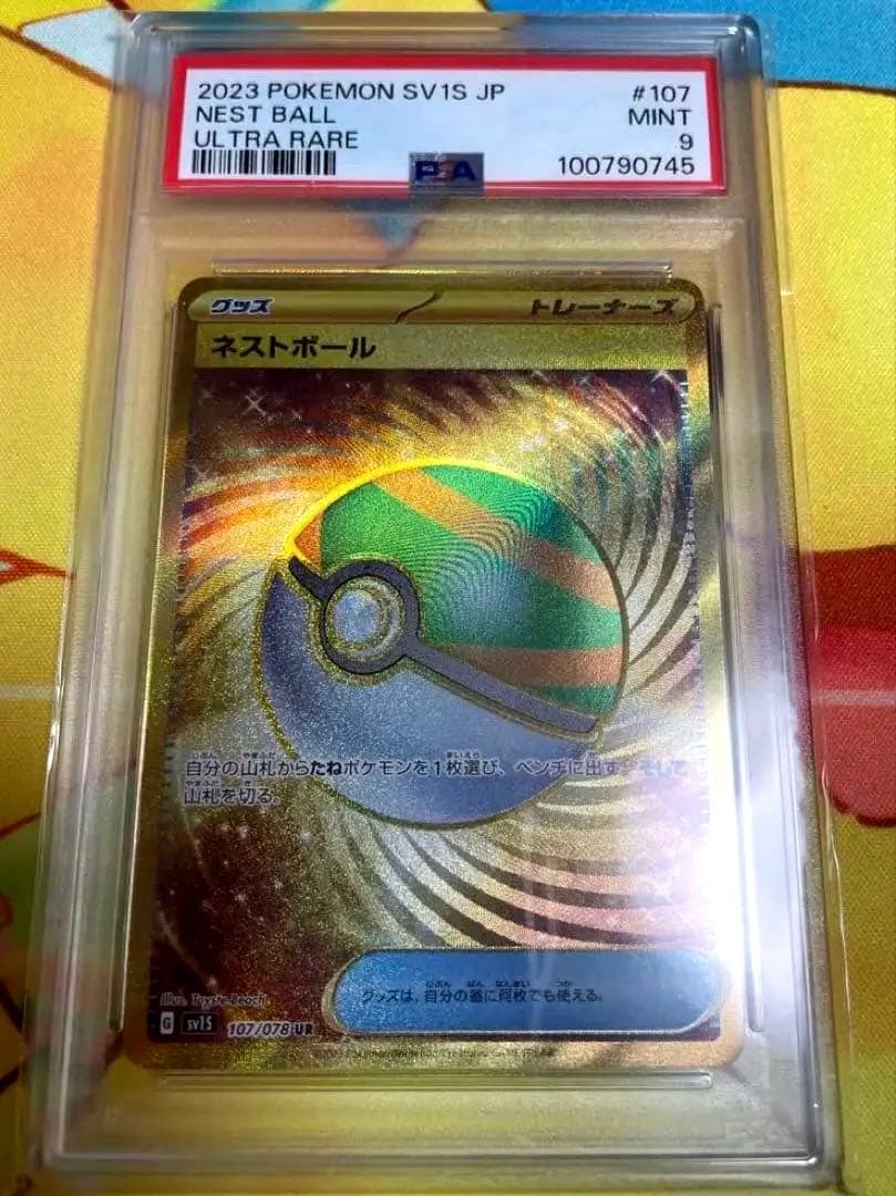 ネストボール UR SV1S スカーレットex 107/078 PSA9
