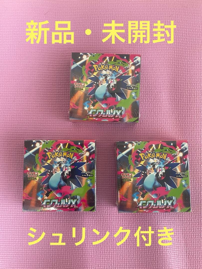 ポケモンカードゲーム インフェルノX シュリンク付き　BOX3個