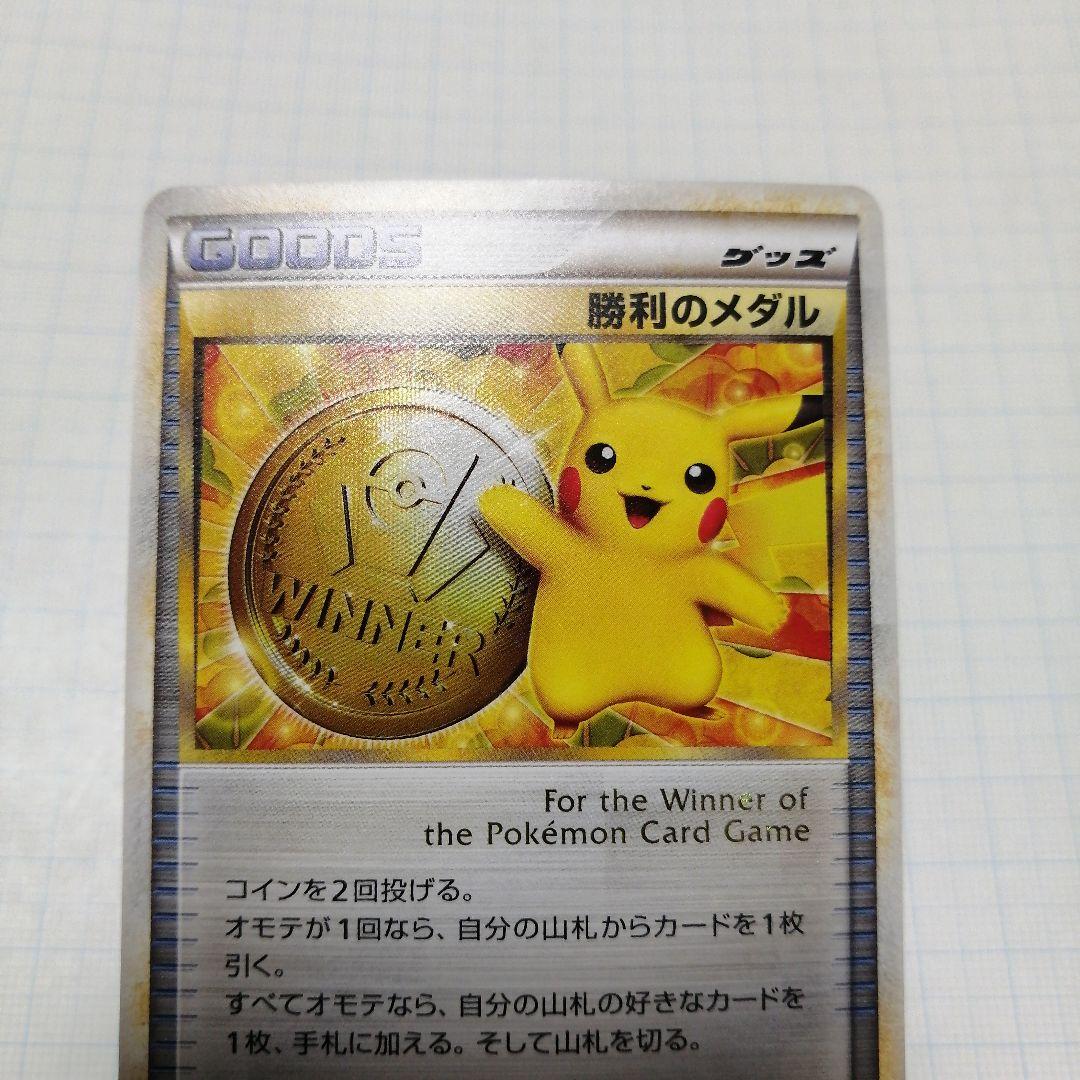 ポケモンカード　勝利のメダル　金　ピカチュウ　プロモ