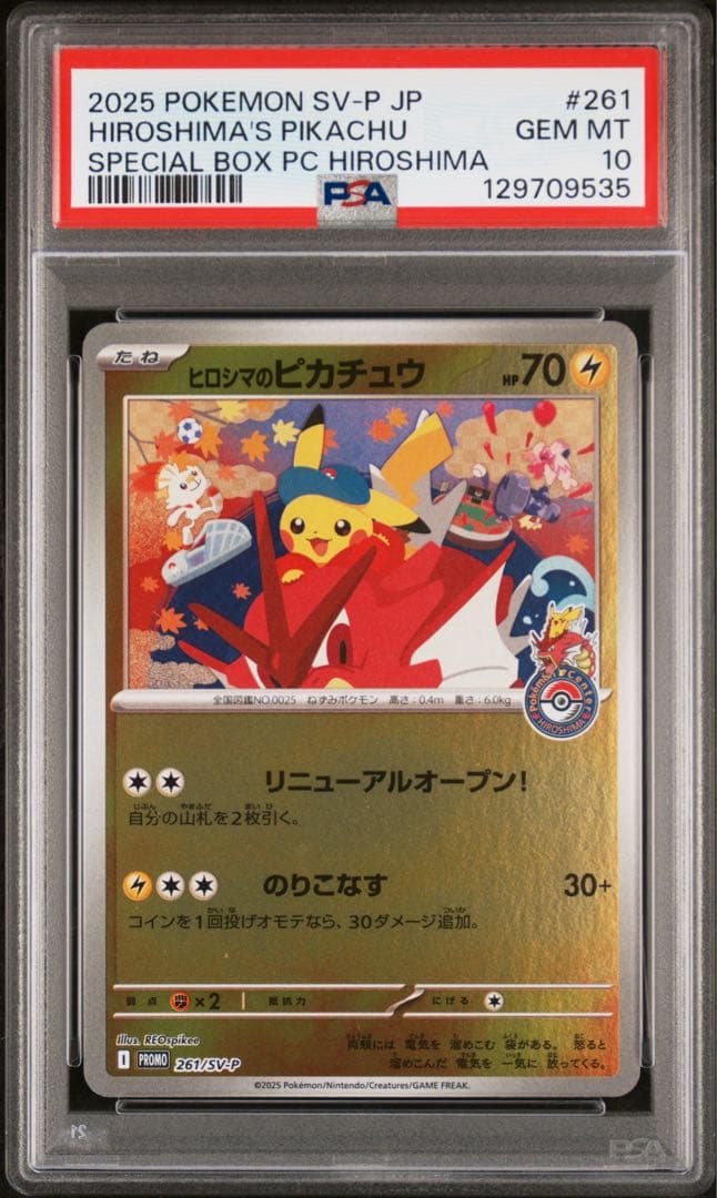 ヒロシマのピカチュウ プロモ　PSA10