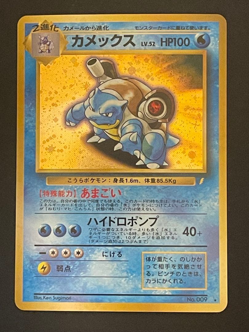 ポケモンカード　カメックス　旧裏　とっかえっこ