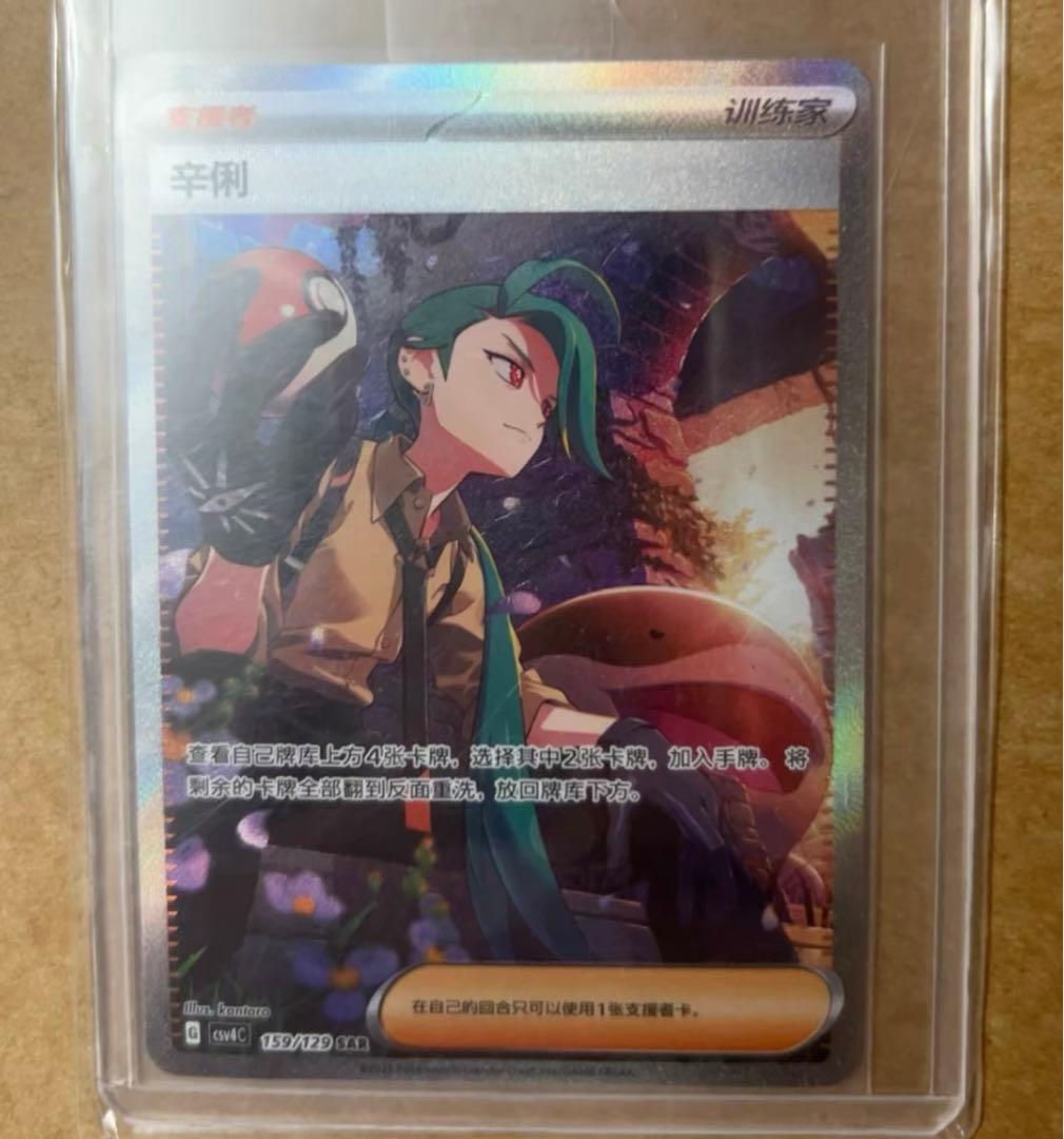 24 ポケモンカード チリ SAR 中国限定 - メルカリ