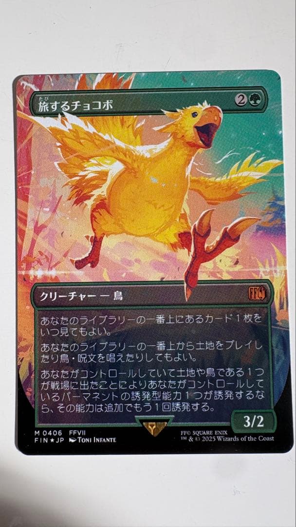 foilエラー》旅するチョコボ MTG ファイナルファンタジー《希少