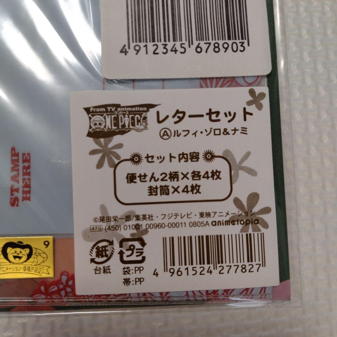 未開封・希少】ワンピース レターセット 2セット 当時物 最終価格