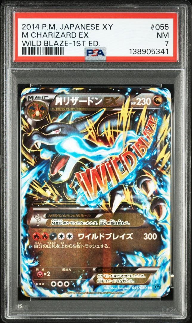 MリザードンEX RR :1ED [XY2 055/080](拡張パック「ワイル