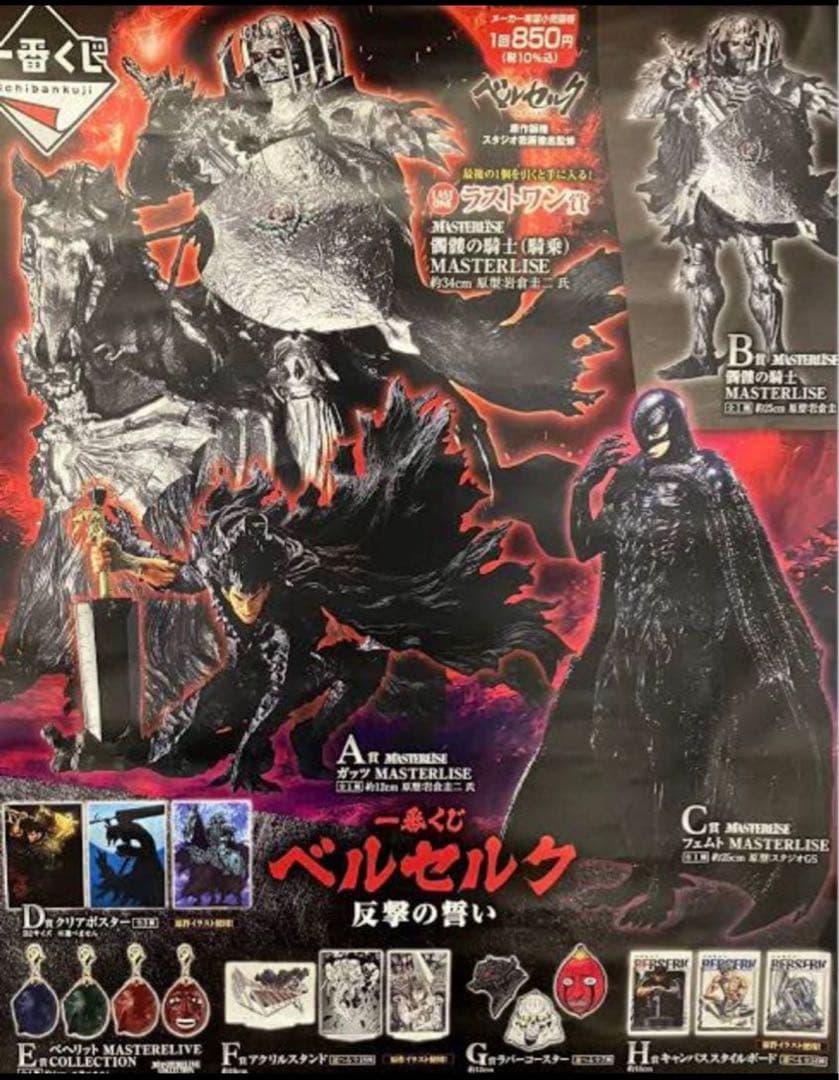 一番くじベルセルク反撃の誓いコンプリート1ロット分 一番くじ ベルセルク 反撃の誓い｜一番くじ倶楽部｜BANDAI SPIRITS公式