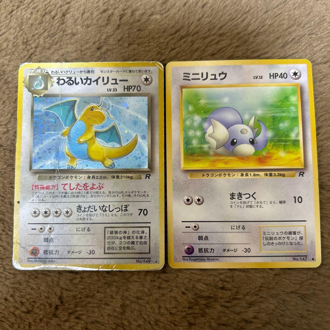 ポケモンカード 旧裏 わるいカイリュー Lv.33 HP70 - メルカリ