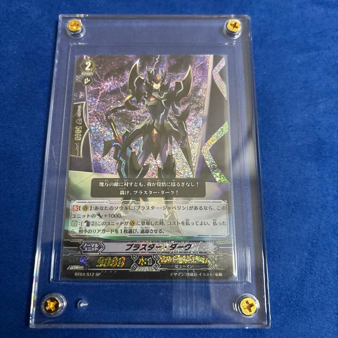 値*い様 ヴァンガード　SP ブラスターダーク　初期