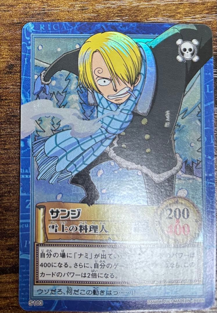 旧ワンピースカード ハイパーバトルカードダス サンジ 雪上の料理人