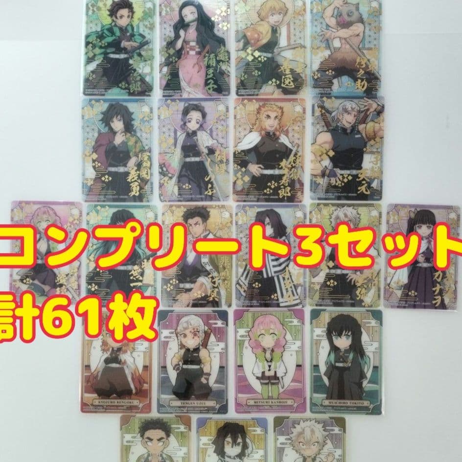 鬼滅の刃 ステンドグラスカード2 パック 1 パック 自販機 コンプ 61枚