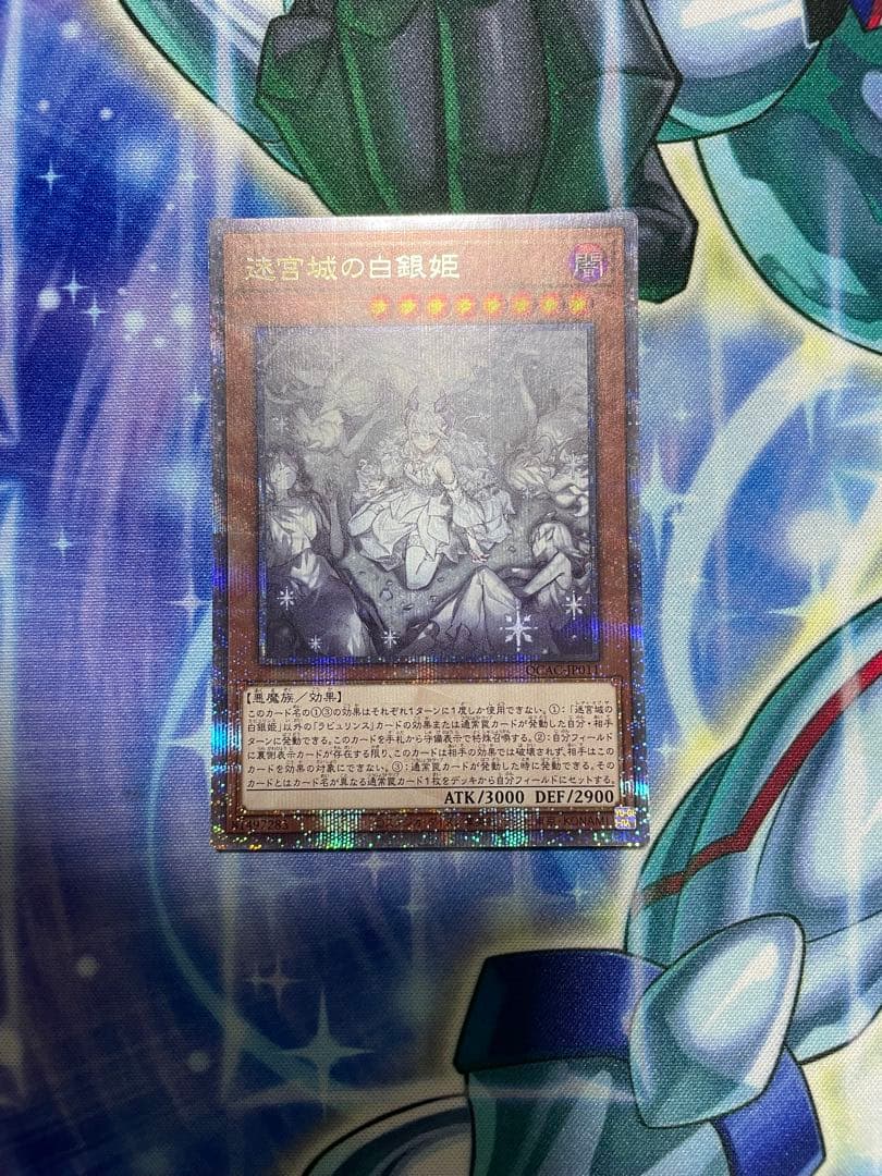 遊戯王　迷宮城の白銀姫　25th　クオシク　絵違い　ラビュリンス