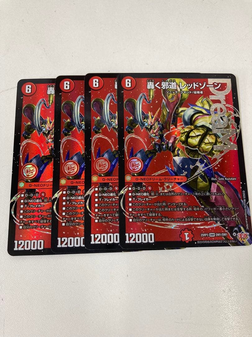 轟く邪道レッドゾーン　4枚　25RP3 DM024