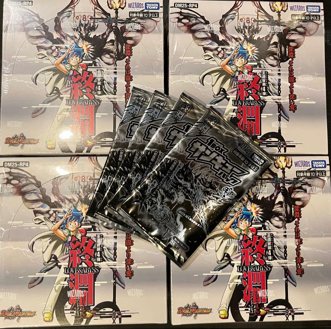 デュエマ 王道 W 第4弾 終淵 ~LOVE&ABYSS~ 4箱セット