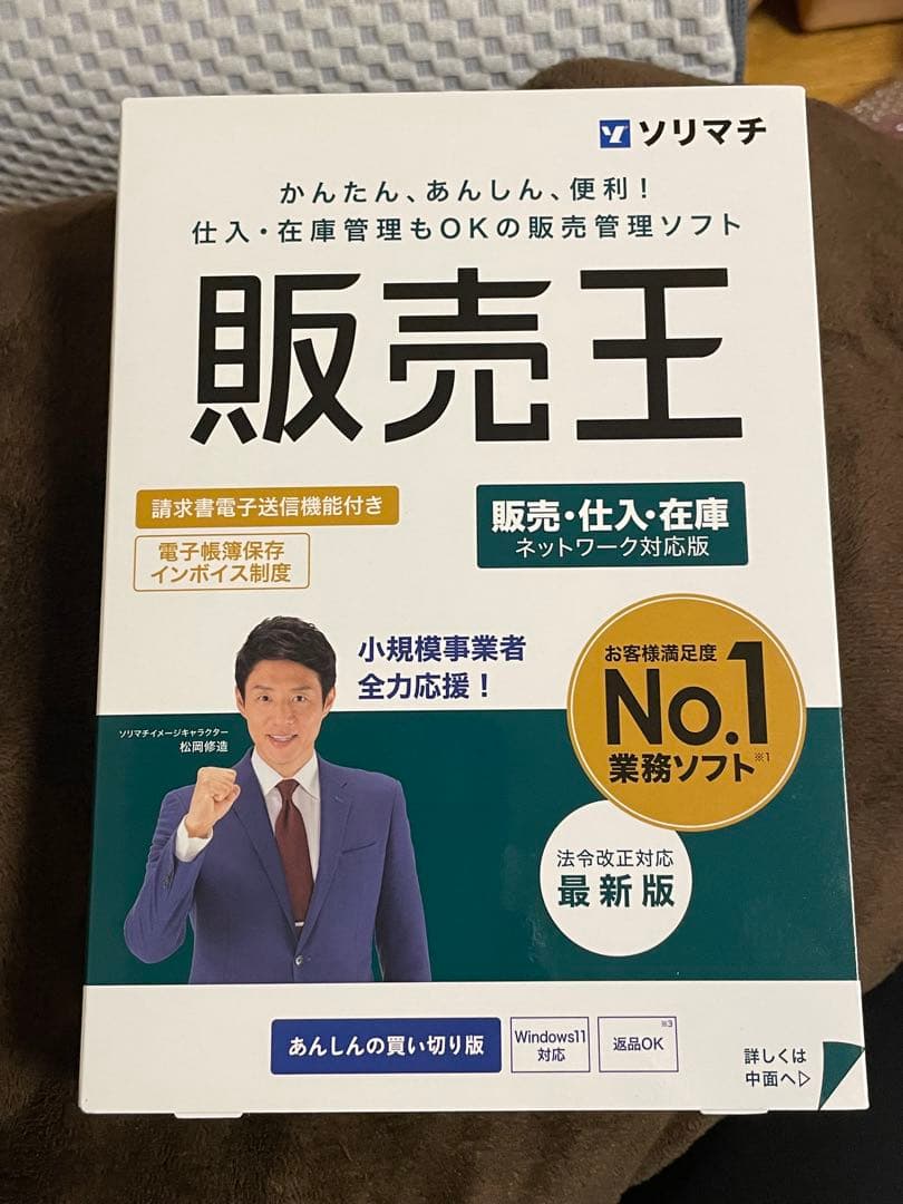 ソリマチ 販売王25販売・仕入・在庫 法令改正対応最新版