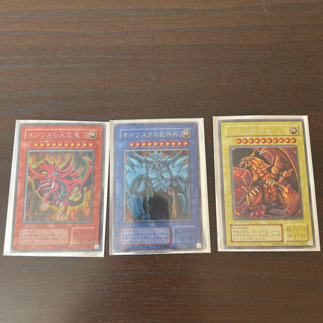 遊戯王OCG 三幻神　初期3枚セット
