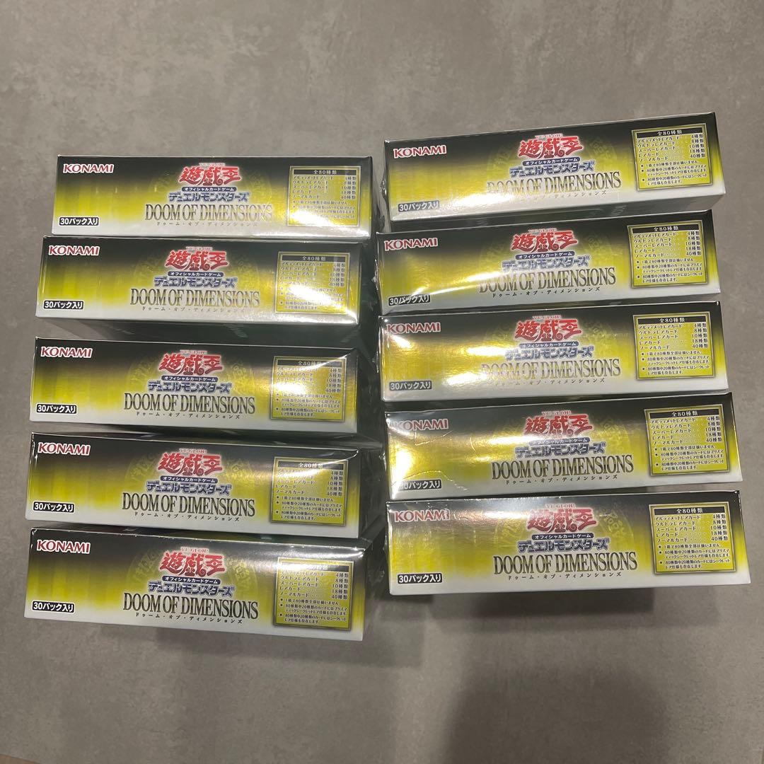 遊戯王 ドゥームオブディメンションズ 新品未開封シュリンク付き10
