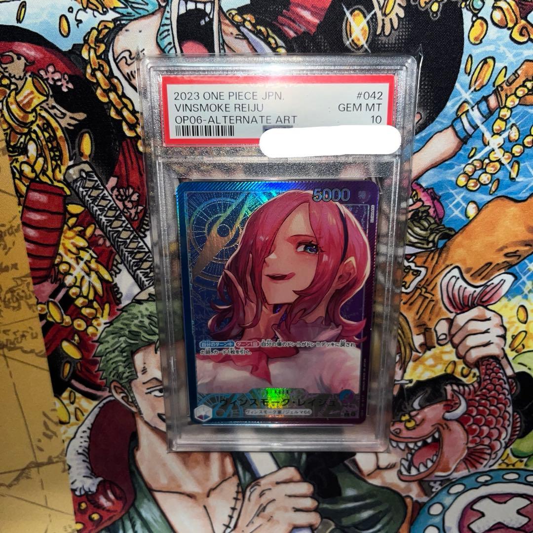 【PSA10】レイジュ　リーダーパラレル（OP06-042） パラレル】OP06-042 ヴィンスモーク・レイジュ L | ワンピースカード