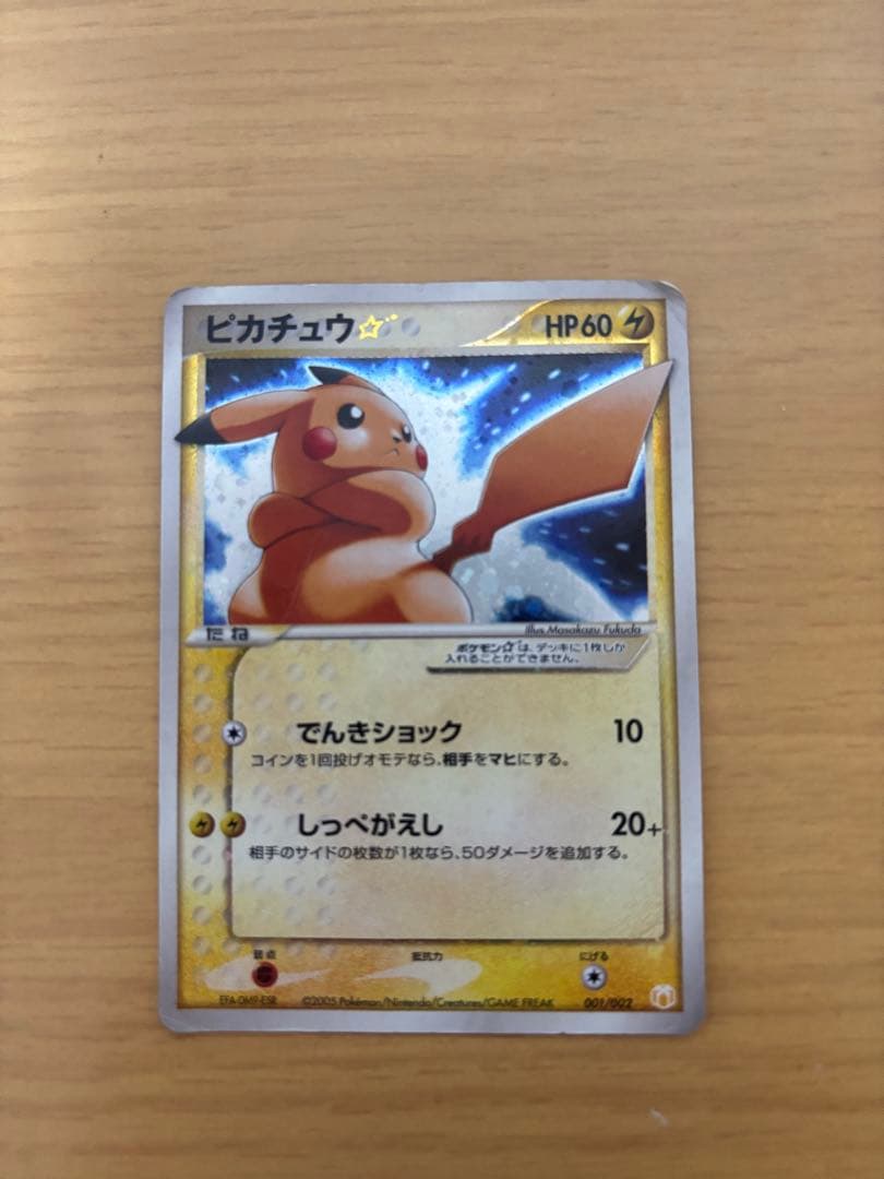 ピカチュウ☆ ギフトボックス ミュウ·ルカリオver. 001/002 - メルカリ