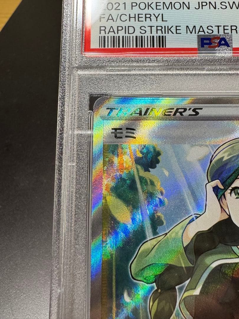 モミ　081/070 SR. PSA10