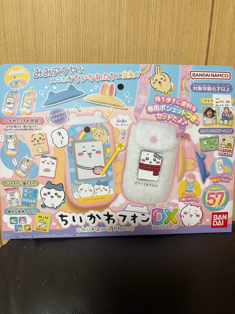 ちいかわフォンDXセット