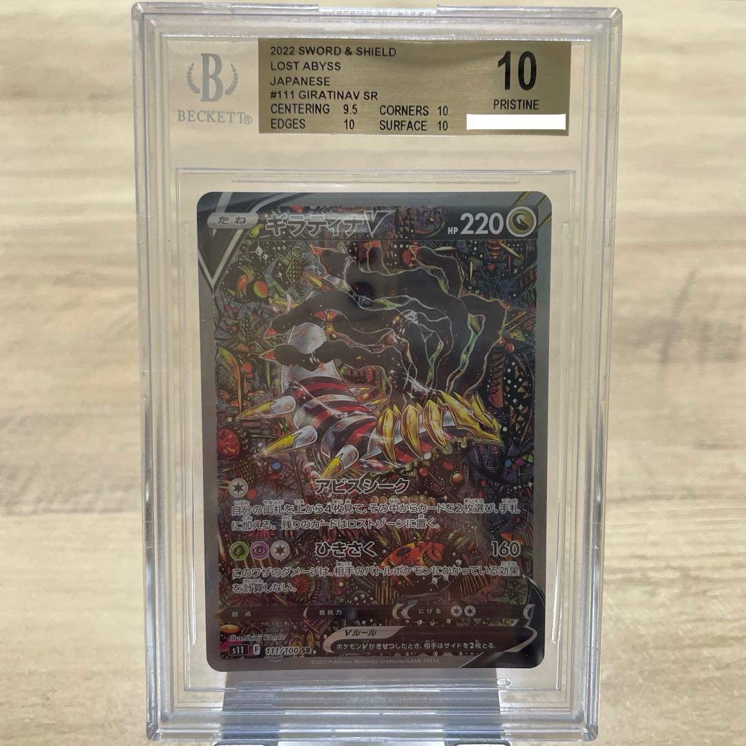 【希少】ポケモンカード ギラティナv sa BGS10 ゴールド