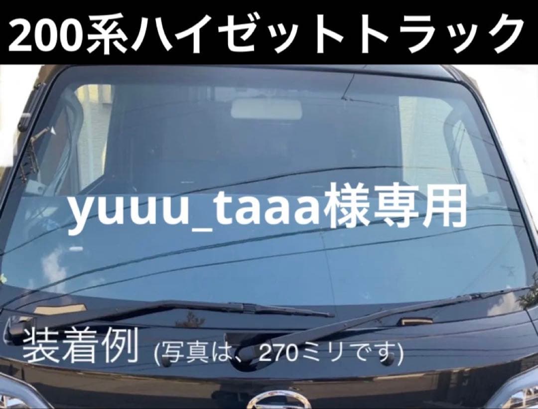 yuuu_taaa　200系ハイゼットトラック フロントスクリーン