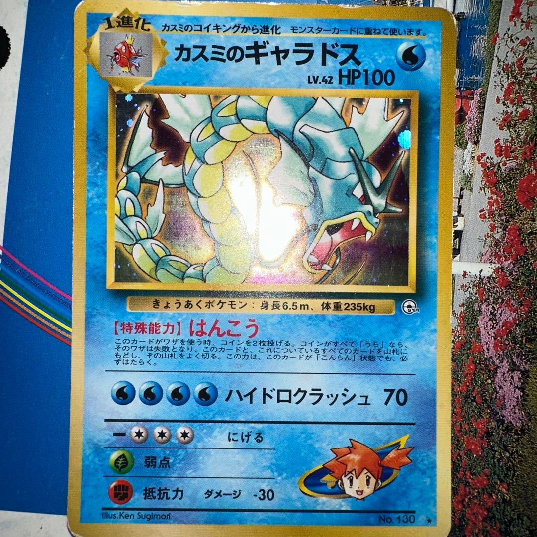 カスミのギャラドス 旧裏 ジム拡張第1弾 リーダーズスタジアム - メルカリ