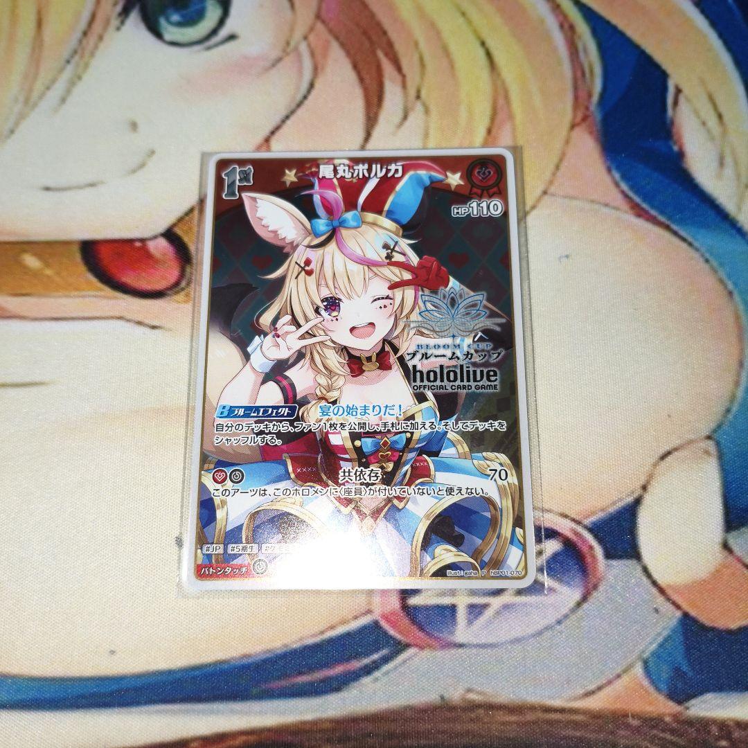 ホロライブカード　尾丸ポルカ　ブルームカップ ベスト8 プロモ　未開封