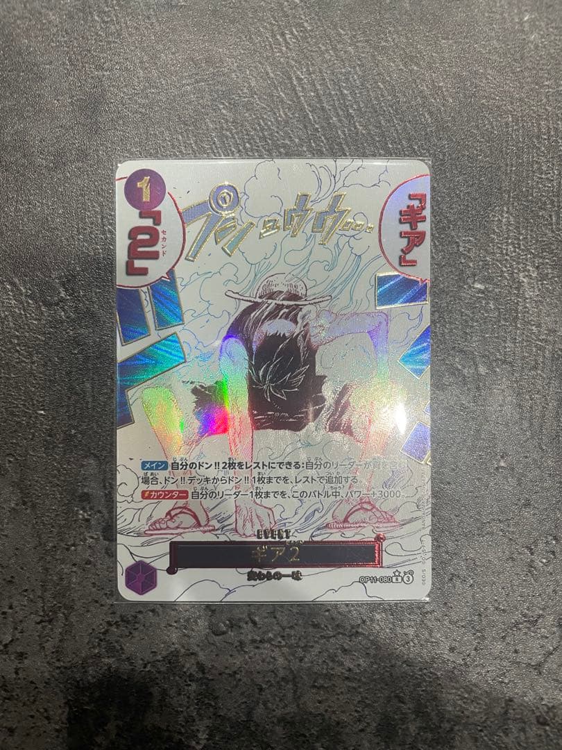 ONE PIECE CARD GAME ギア2パラレル