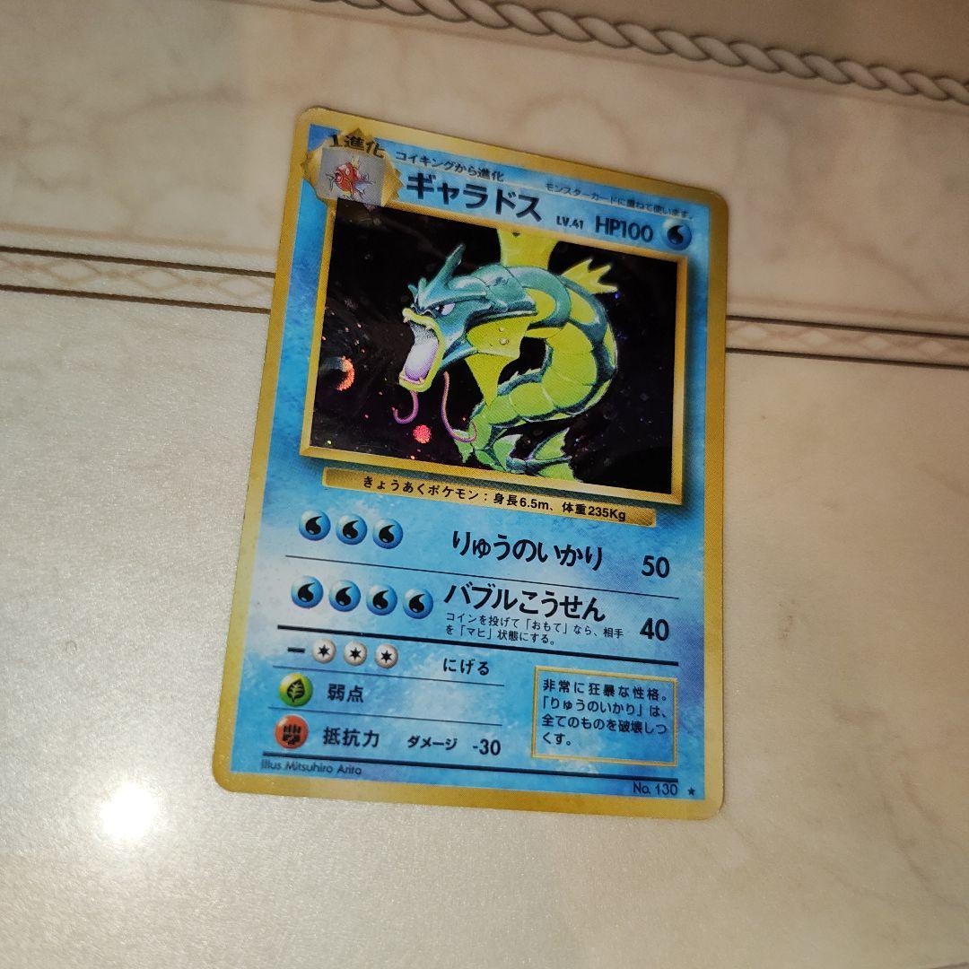 ギャラドス ☆ 第1弾拡張パック 旧裏 ポケモンカード - メルカリ