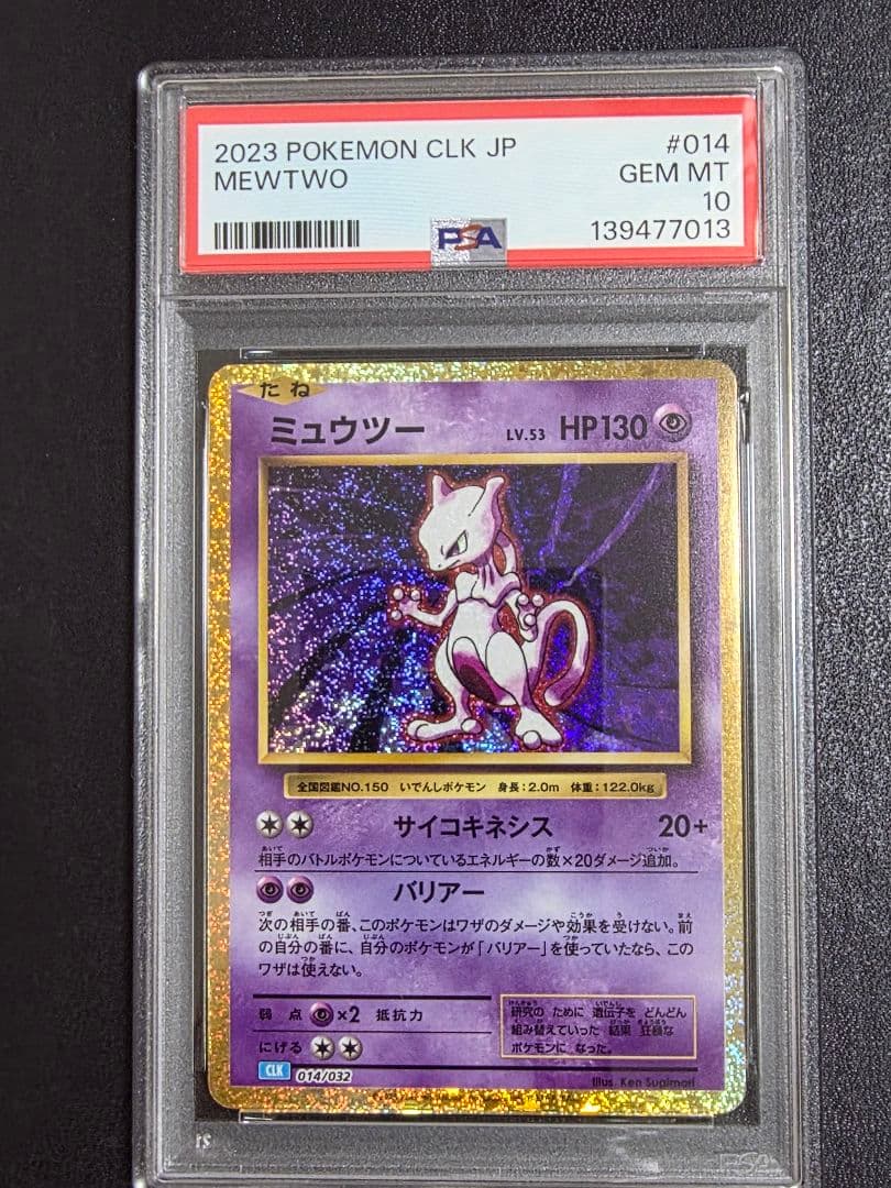 PSA10 ミュウツー　classic 014/032 CLK