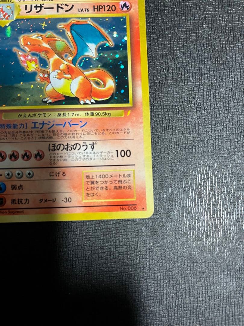 リザードン 旧裏 とりかえっこプリーズ