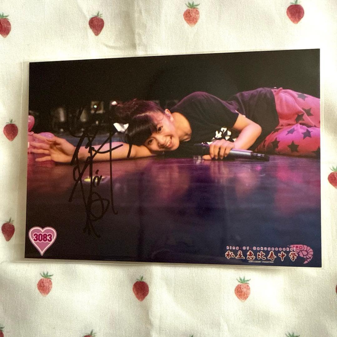 私立恵比寿中学 えびちゅう 星名美怜 サイン入り生写真 No.3083 - メルカリ