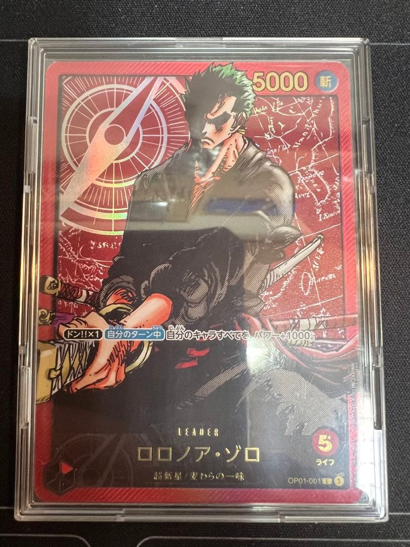 ロロノア・ゾロ リーダーパラレル2024年少年ジャンプ新年3号応募者全員サービス