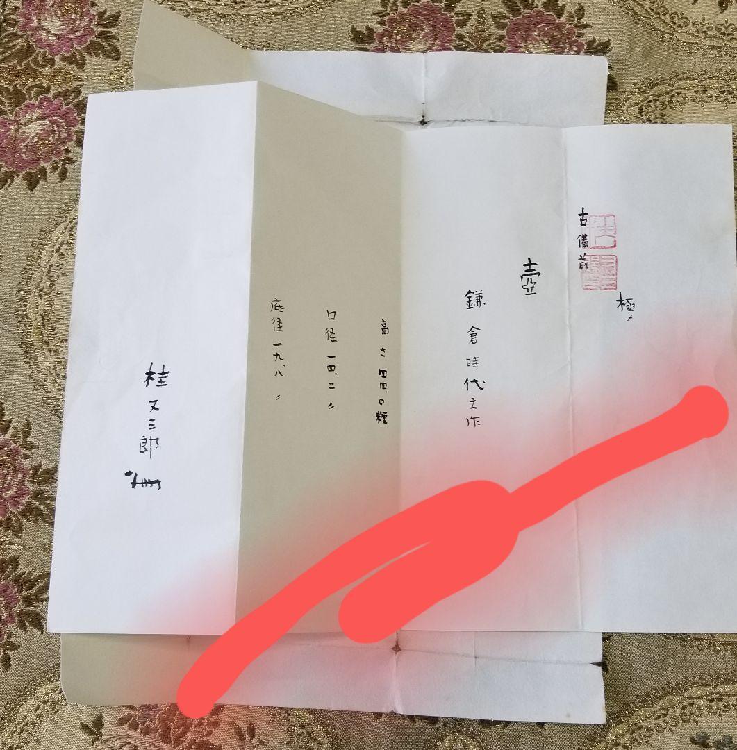 古備前 鎌倉時代 鑑定書つき 古備前 直線文壷 鎌倉時代 鑑定書桂又三郎