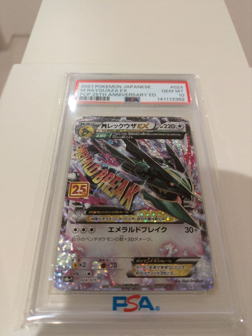 MレックウザEX　25周年記念　PSA10