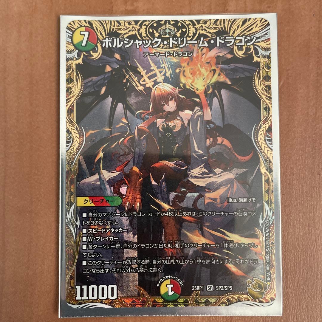 ボルシャツク・ドリーム・ドラゴン　金トレ