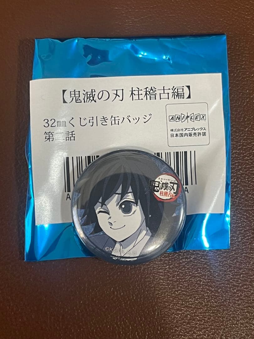 鬼滅の刃 柱稽古編 缶バッジ 冨岡義勇 32mmくじ引き - メルカリ