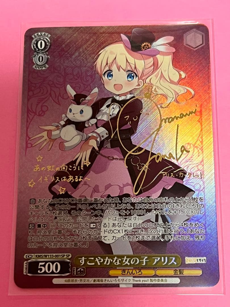 きんいろモザイク15th SP サイン　すこやかな女の子 アリス　① すこやかな女の子 アリス(KMS/W133-001S) | SR | ドラゴンスター