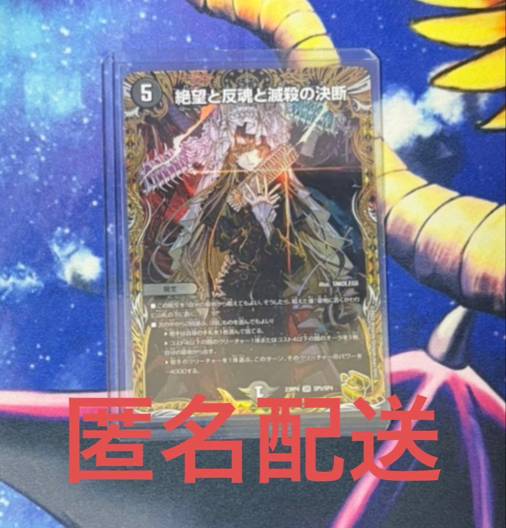 概要欄必読 匿名配送 絶望と反魂と滅殺の決断 金トレジャー 141