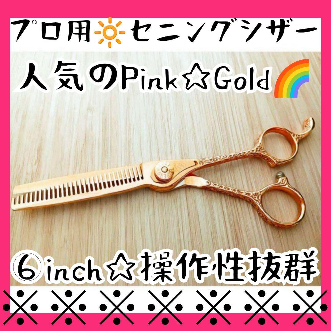 切れ味Good♪理美容師プロ用セニングシザーハサミ♪トリマートリミングペット可◯