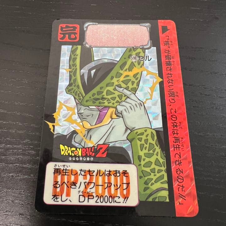 ドラゴンボールZ カードダス　590セル