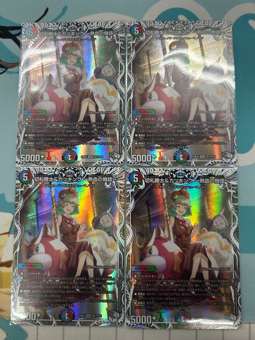 デュエマ 切札勝太＆カツキング熱血の物語 キャラ トレジャー 切札勝太&カツキング -熱血の物語- 銀トレジャー 4枚 4枚の通販 qw