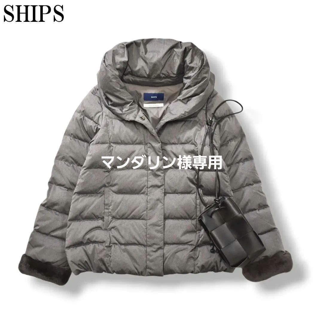 【上質】 シップス ストレッチファブリック ダウンジャケット 38 グレー ♪